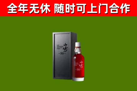 冀州区回收山崎洋酒
